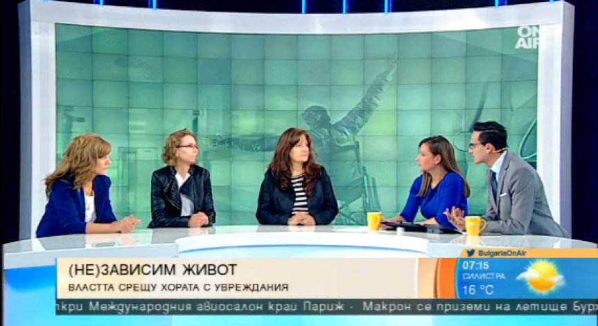 Кой и кога ще реши проблемите на хората с увреждания?