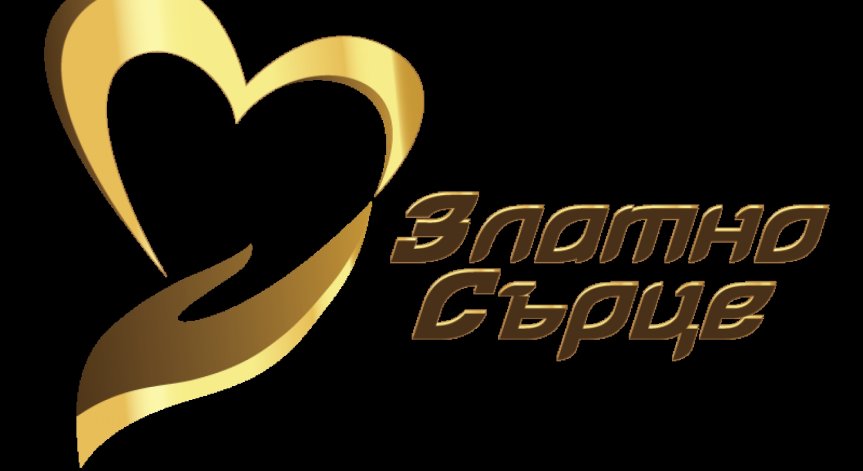 Списание BUSINESS LADY организира  първите си годишни награди за благотворителност и КСО  „Златно сърце