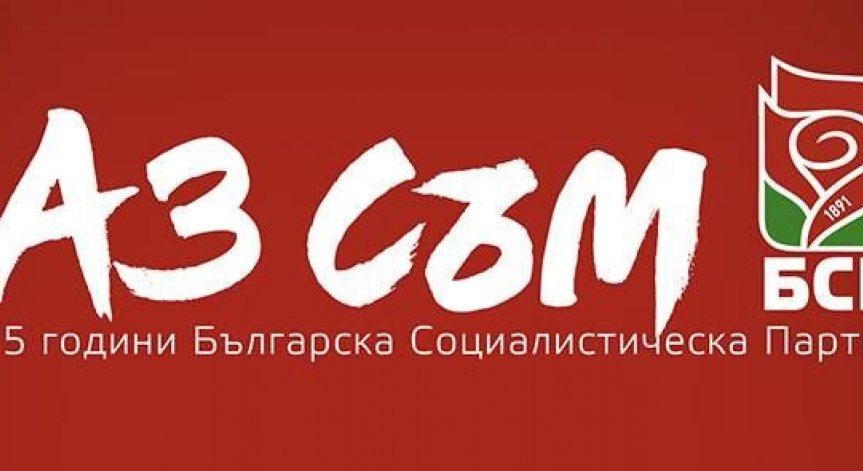 Започва онлайн кампания 