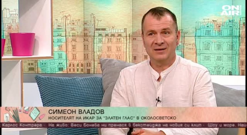 Съвременна приказка за любов и емигрантство... Разказана от Симеон Владов