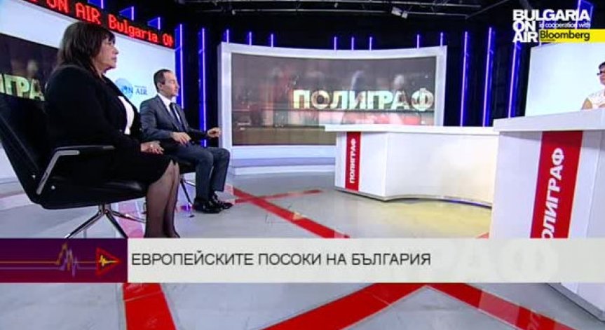 Европейските посоки на България