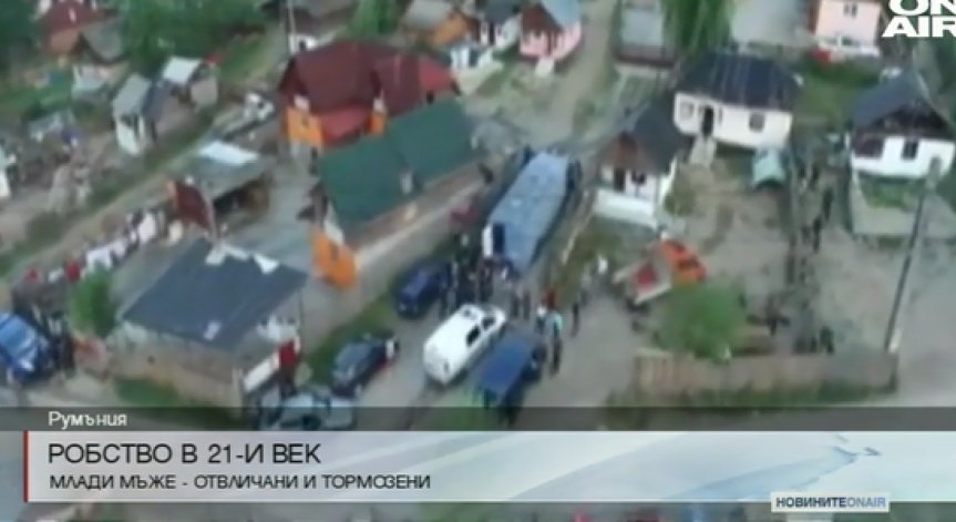 Съвременно робство - млади мъже отвличани и тормозени в Румъния