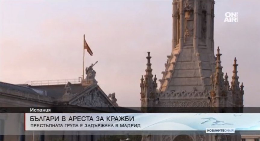 31 българи бяха арестувани в Испания за близо 200 кражби