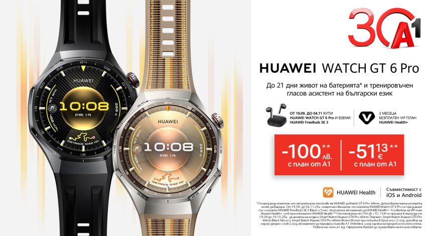 Портфолиото на А1 включва новите смартчасовници на Huawei - GT 6 и GT 6 Pro