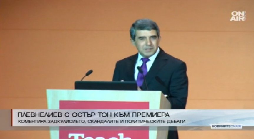 Президентът отговори на премиера: Не съм част от задкулисието!