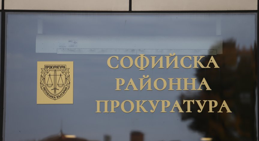 Разлепиха некролог на жив съдия около сградата на СРС