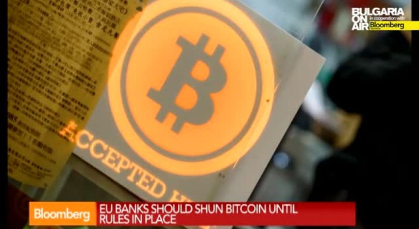 Европейският банков регулатор удари bitcoin