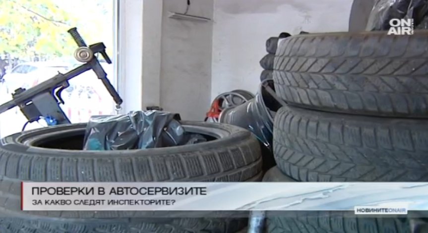 Масови проверки на автосервизите в столицата