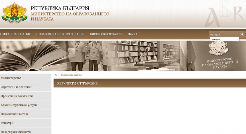 МОН резултати от матури-нула