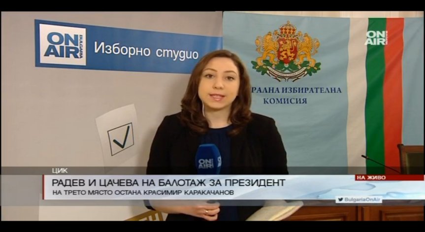 ЦИК: Обработените протоколи са 44, 47 процента