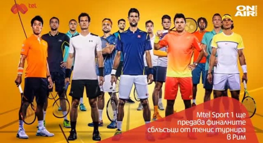Mtel Sport 1 и 2 ще предават финалите на Евролигата и тенис турнира в Рим