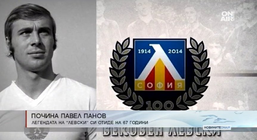 Тъжна вест: Почина футболната легенда на 