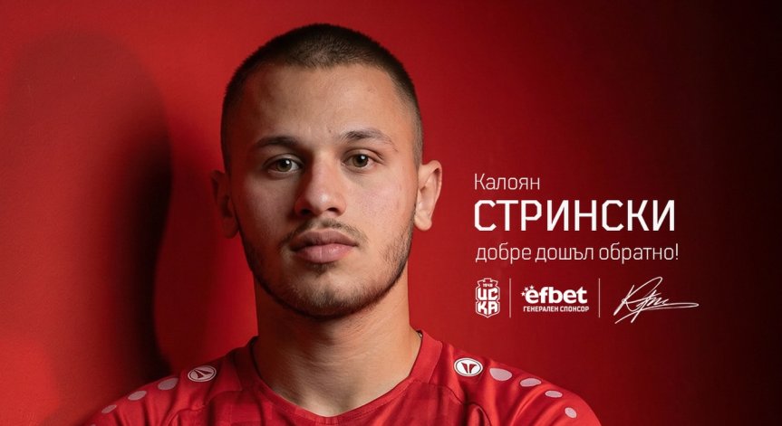 ЦСКА 1948 си върна стар нападател, след като пропадна сделката със Салидо