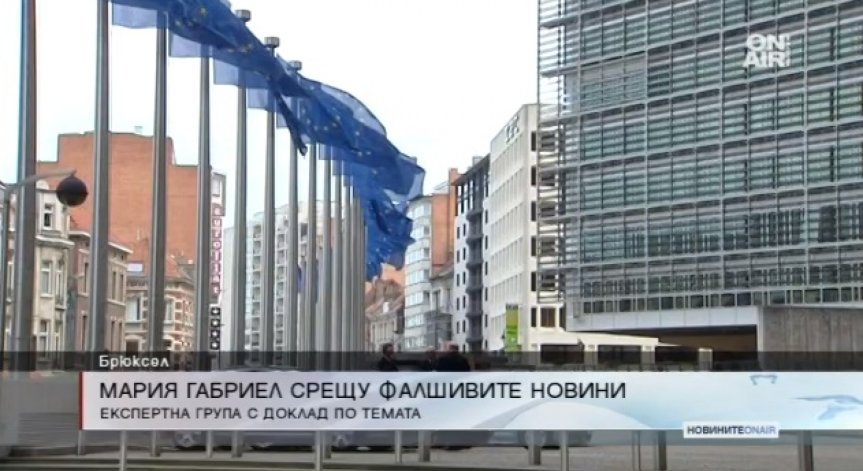 Мария Габриел с изявление днес по повод фалшивите новини