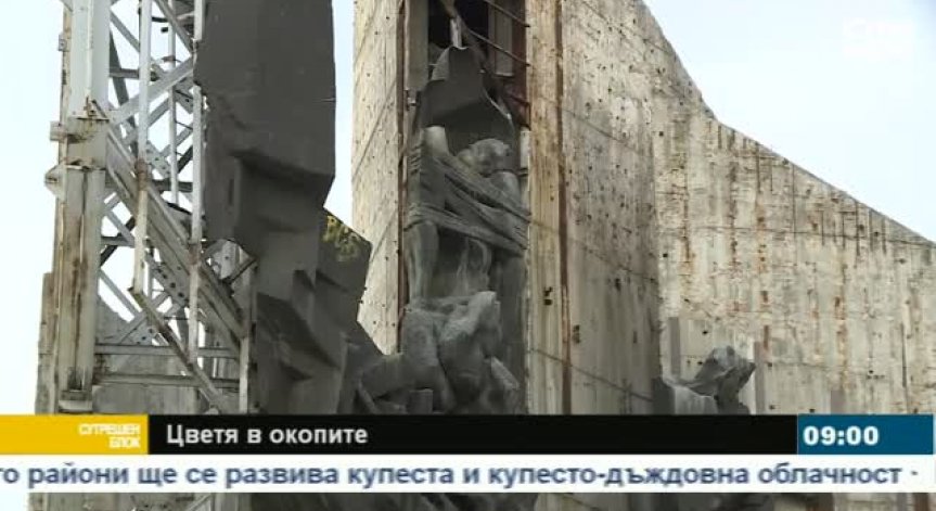 Решението да бъде премахнат паметникът 