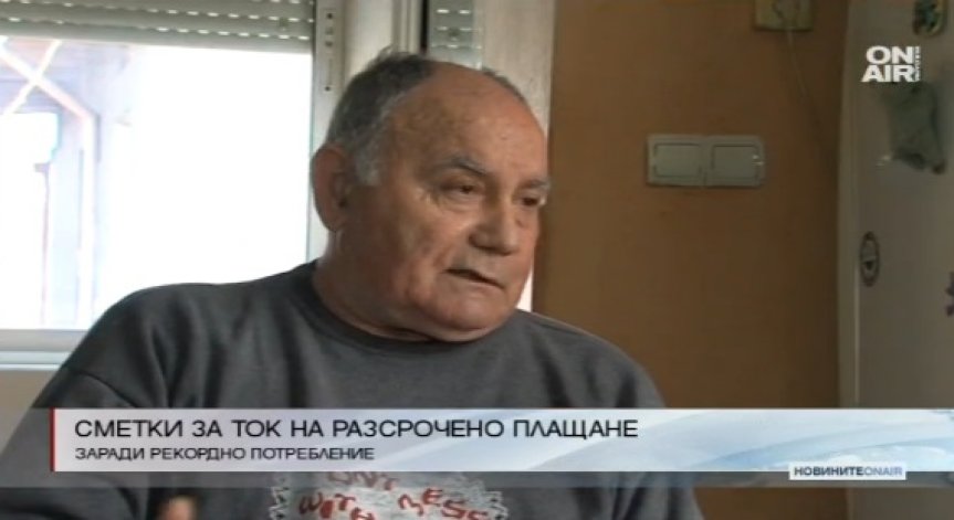 Сметките за ток за декември и януари ще се плащат разсрочено