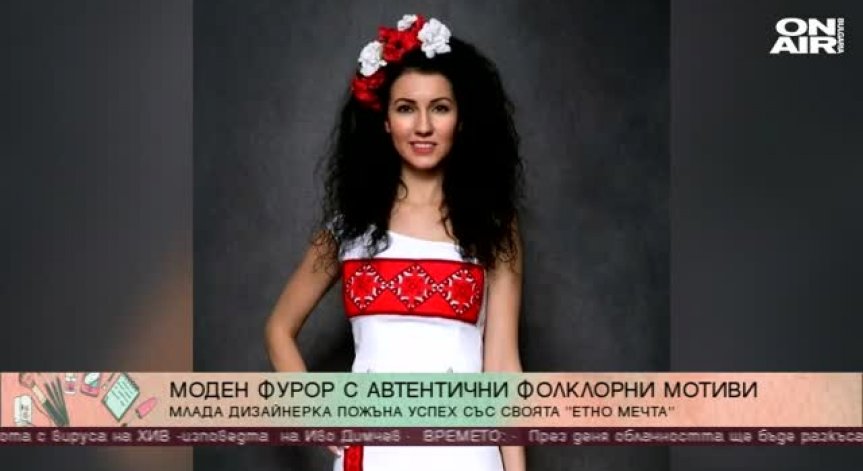 Млада дизайнерка предизвика моден фурор с автентични фолклорни мотиви