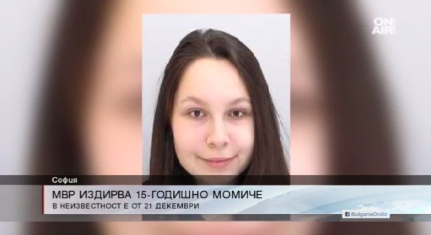 Изчезна 15-годишно момиче от София, виждали ли сте го?