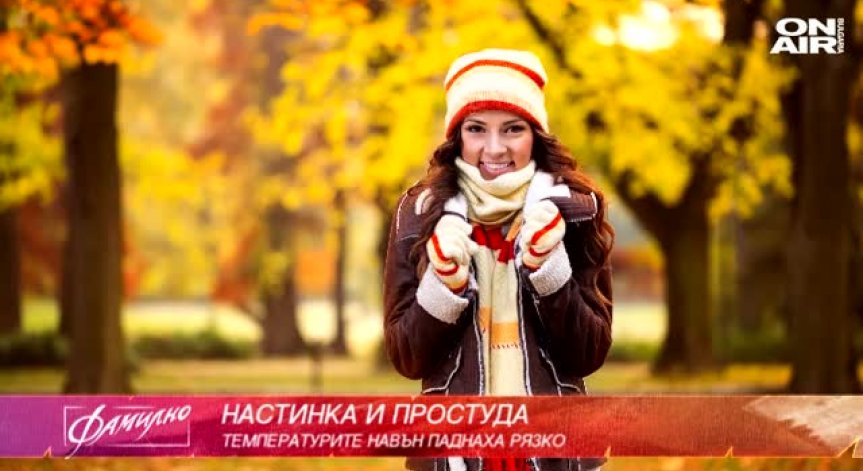 Настинки и простуди