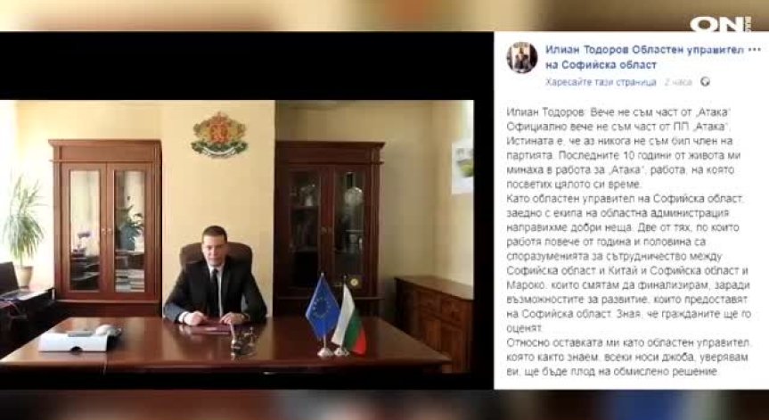 Областният управител на София напусна 