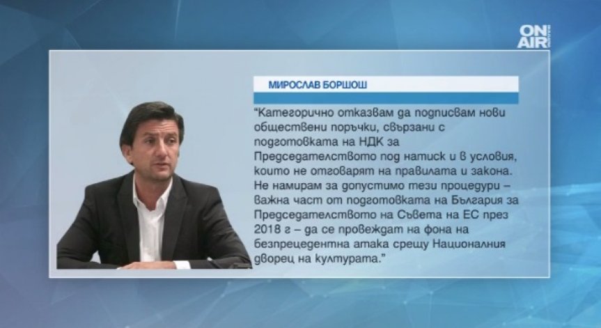 Лиляна Павлова уволни директора на НДК