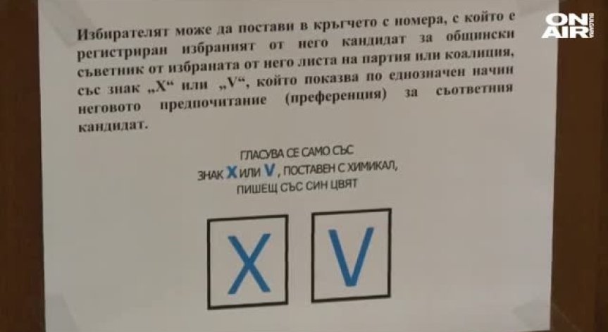 Откриха симпатично мастило на 202 бюлетини от изборите в Хаджидимово