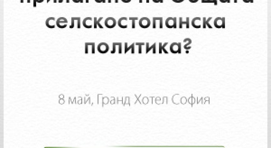 Клуб Инвестор Агрофорум кани на дискусия