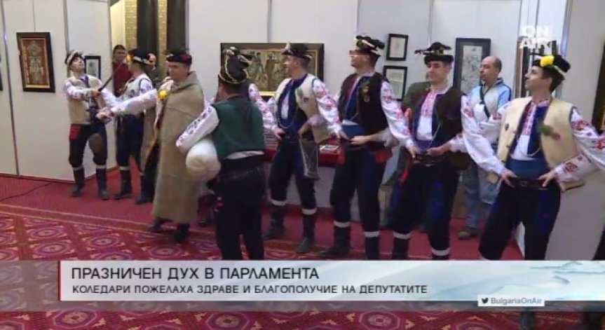 Празнично в НС: Коледари от 