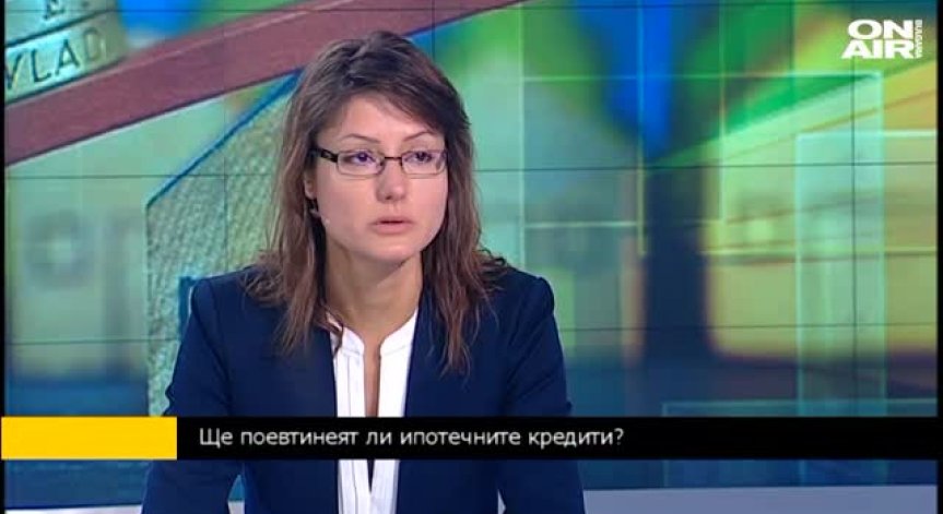 Теглим ипотечен кредит при нови условия