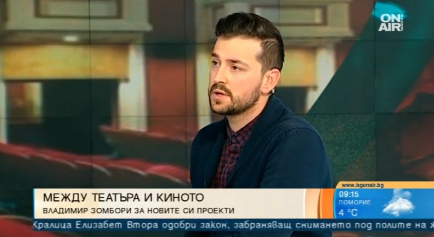 Владимир Зомбори представя 