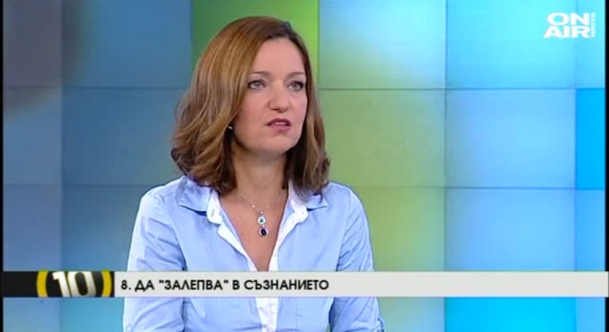 Как една реклама става въздействаща?