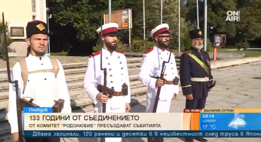Тържествата по случай Съединението в Пловдив започнаха!