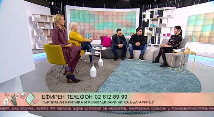 Умее ли българинът да търпи критика, има ли самоирония у себе си?