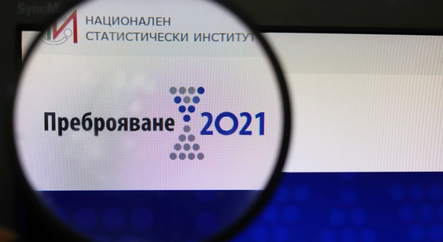 НСИ ще представи първи резултати от преброяването на населението