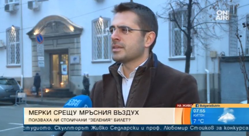 Мерки срещу ФПЧ: Над 69 000 зелени билета закупиха вчера столичани