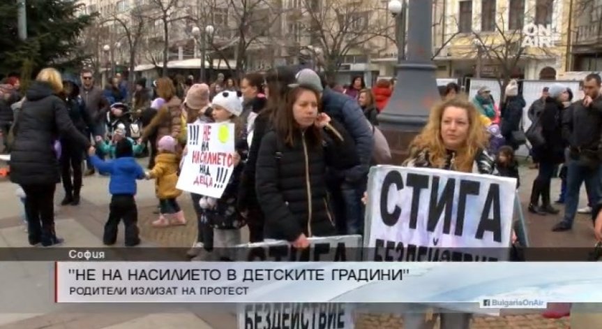 Родителите излизат на протест срещу насилието в детските градини