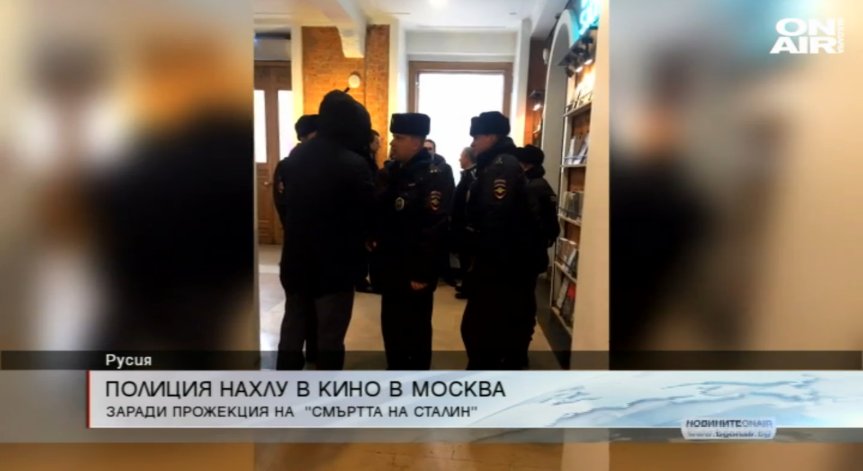 Полиция нахлу в кино, проектиращо забранения филм 
