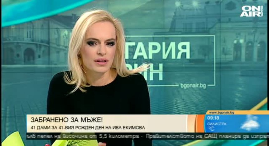 Ива Екимова и приятели помагат на абитуриентки