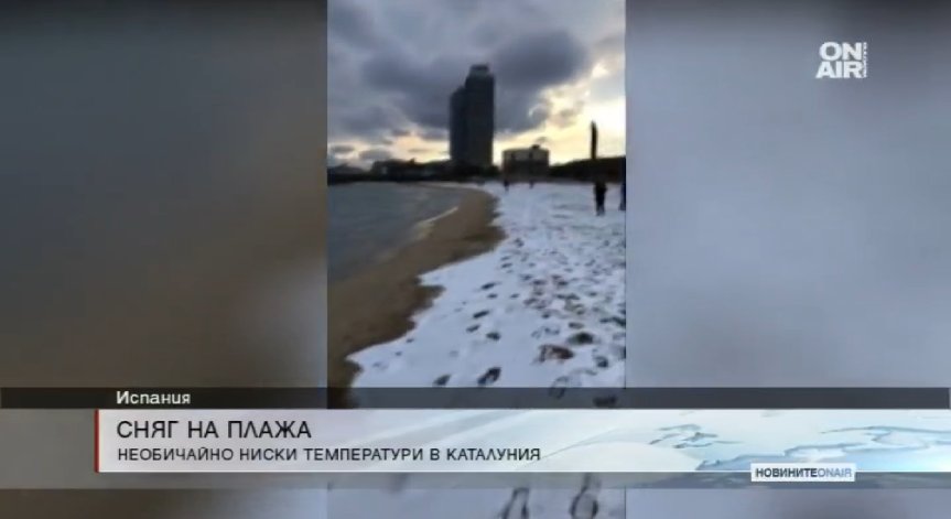 Сняг покри плажовете на Барселона