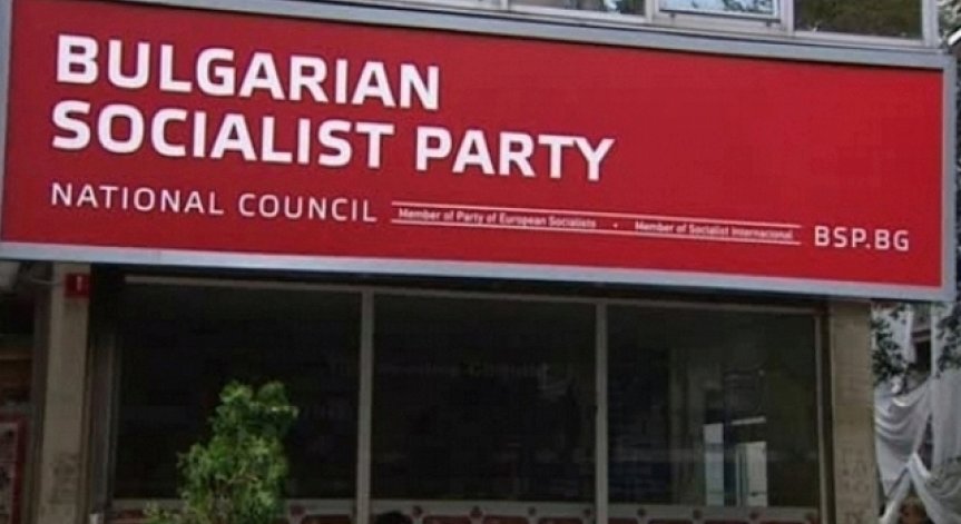 БСП обявява днес кандидата си за президент