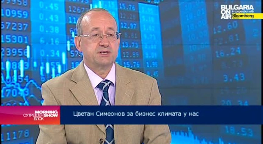Крайното противопоставяне в политическите среди прави бизнес обстановката у нас нестабилна, коментира Цветан Симеонов