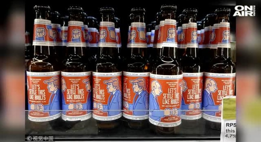 Специална бира създадоха във Финландия по случай срещата Путин - Тръмп