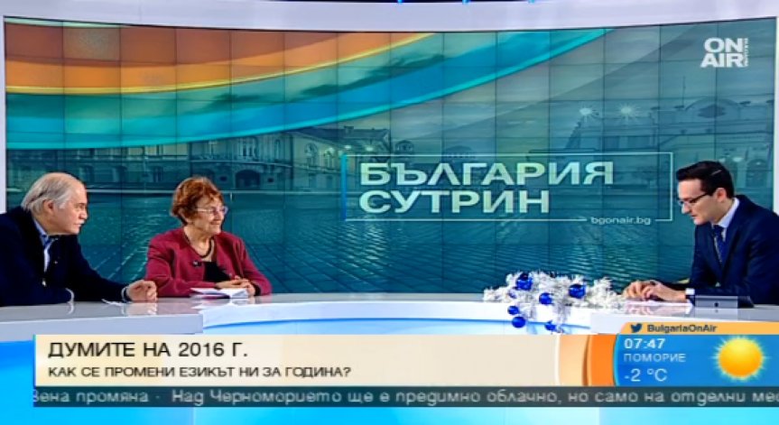 Чуждици променят езика ни, думите се употребяват неправилно