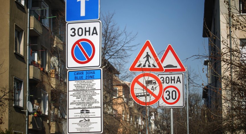 Без платени зони за паркиране в София до 25 април включително