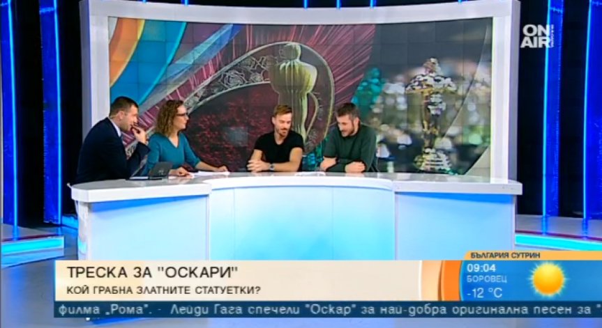 Българска гордост: 