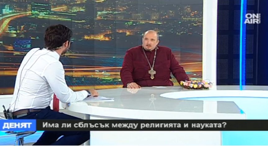 Религията започна да приема познанието и науката за вид святост