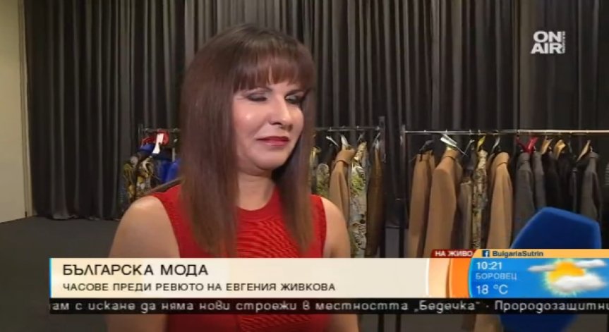Дизайнерът Жени Живкова представя новата си колекция