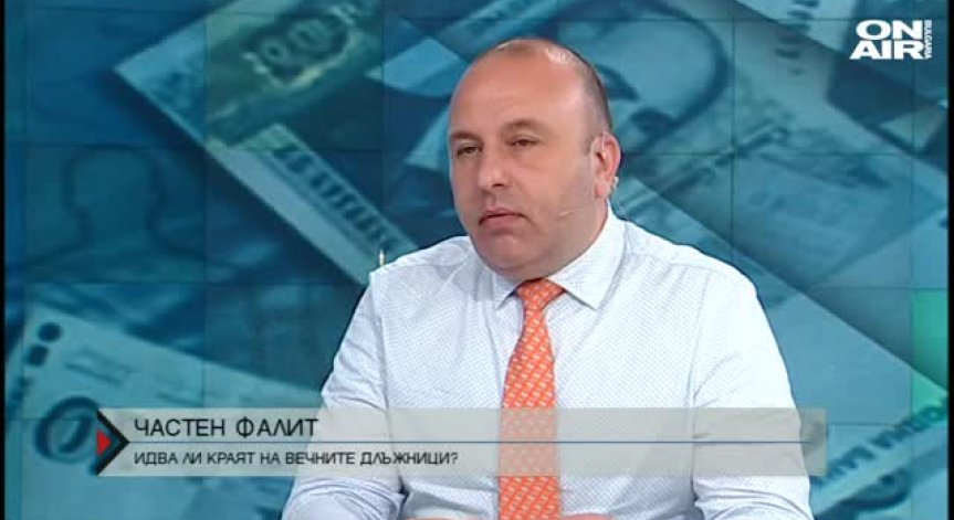 Законът за частния фалит не е амнистия за всички длъжници