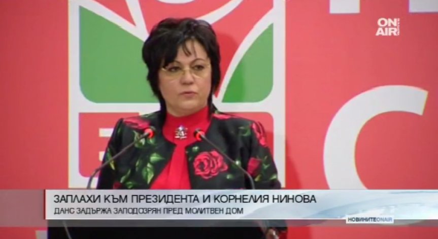 Задържаха мъж за заплахи към президента и лидера на БСП
