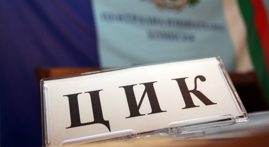 ЦИК обяви кога ще има подвижни секции за хората под карантина